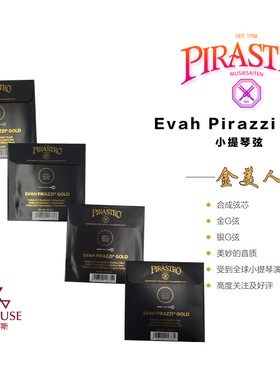 [实体店]德国原装Pirastro Evah Pirazzi Gold金美人小提琴弦套弦