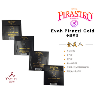 Evah Pirastro 德国原装 Gold金美人小提琴弦套弦 实体店 Pirazzi