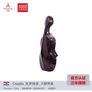 原装 克罗地亚Accord 2.8Kg纯色3D烤漆纯碳纤维大提琴盒 实体店
