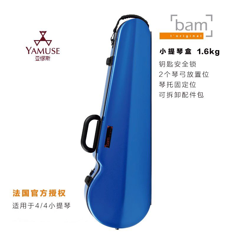 [实体店]法国Bam高科系列2002XL琴型黑碳色可双肩背带小提琴琴盒