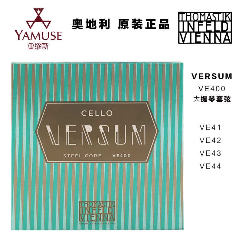 [实体店]奥地利Thomastik Versum原装VE400托马斯VES4142大提琴弦