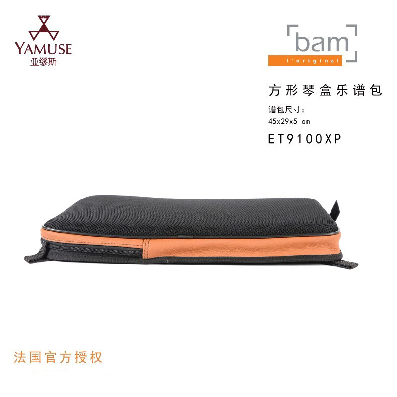 [实体店]法国bam ET9100XP拉链式宽大小提琴中提琴盒靠垫扩展谱包