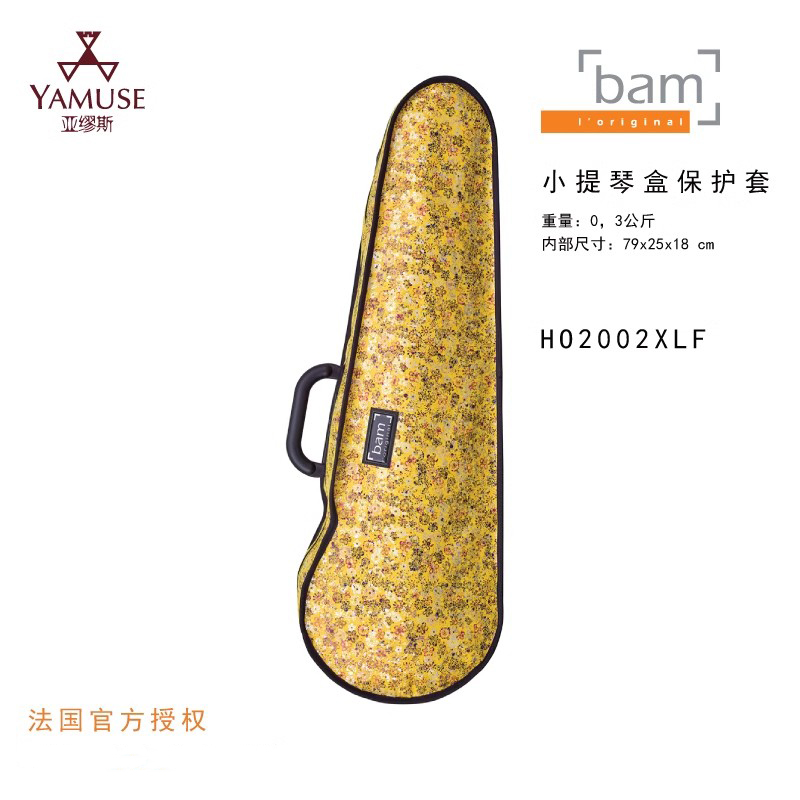 [实体店]法国bam蛇纹碎花HO2002XL适用于2002系列小提琴盒保护套