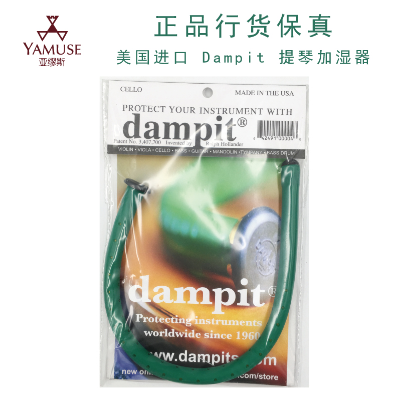 DampitBASS提琴加湿器原装正品