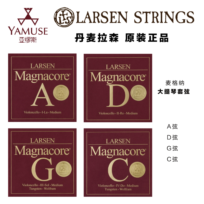 麦格纳咏叹调原装进口LARSEN拉森