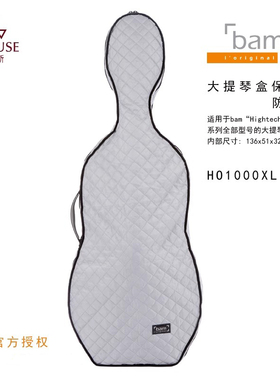 [实体店]法国bam HO1000XL防雨套保护罩强耐水面料大提琴盒保护套