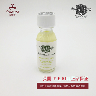 英国原装 进口W.E.HILL去污油擦琴油提琴面板背板清洁油 实体店