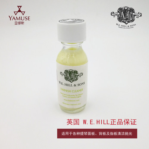 英国w.e.hill面板去污擦琴清洁油