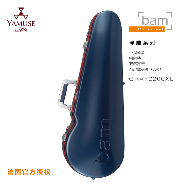 [实体店]法国BAM原装GRAF2200XL浮雕系列可放430尺寸双肩中提琴盒