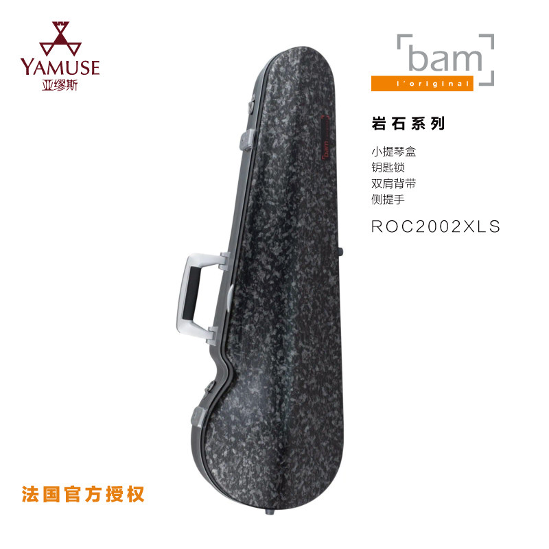 [实体店]法国BAM钥匙锁新品ROC2002XL岩石系列双肩黑色小提琴盒箱