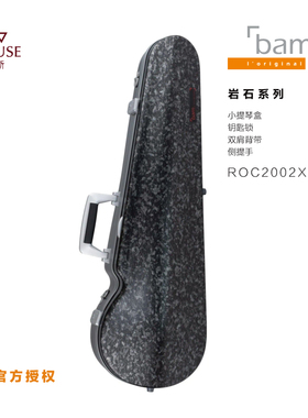 [实体店]法国BAM钥匙锁新品ROC2002XL岩石系列双肩黑色小提琴盒箱