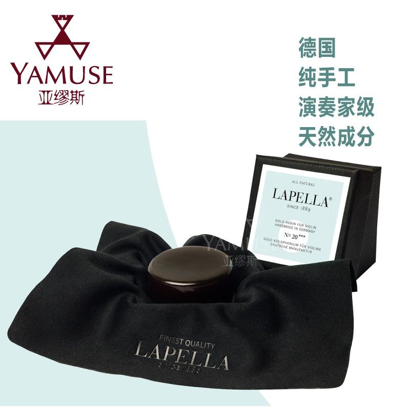 [实体店]德国进口LAPELLA优质纯手工制作大提中提小提琴专用松香