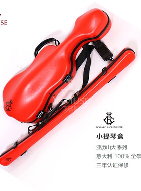 [实体店]意大利Bogaro & Clemente琴型1.1kg复古碳纤维小提琴盒