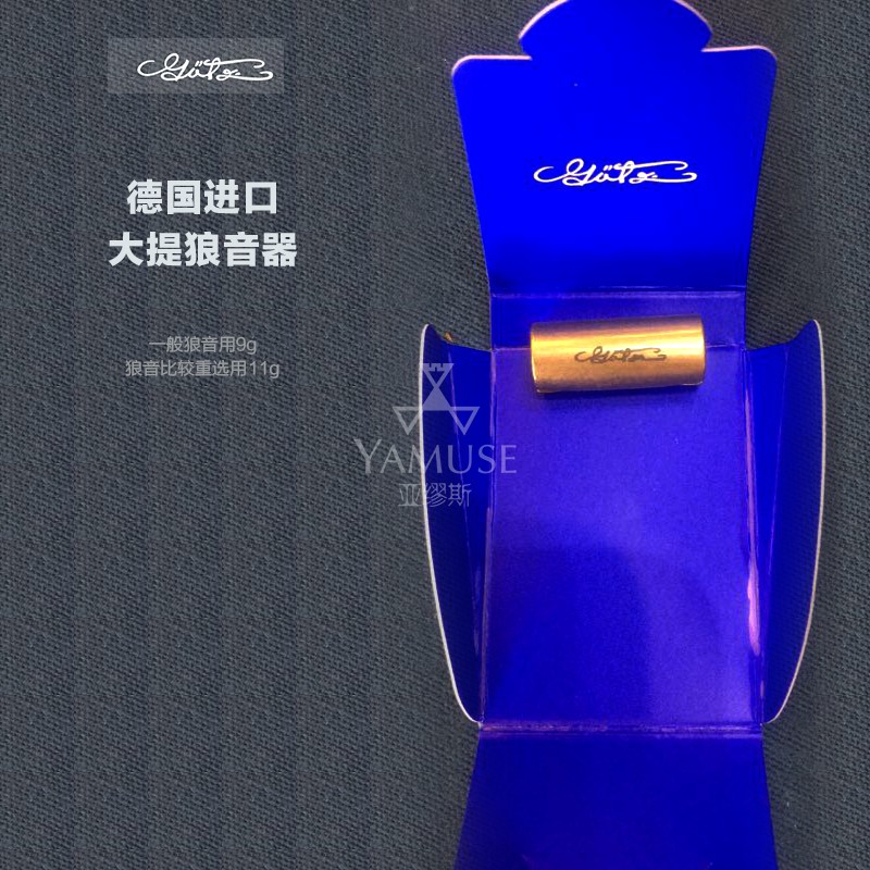 德国Gotz原装实体店大提琴狼音器