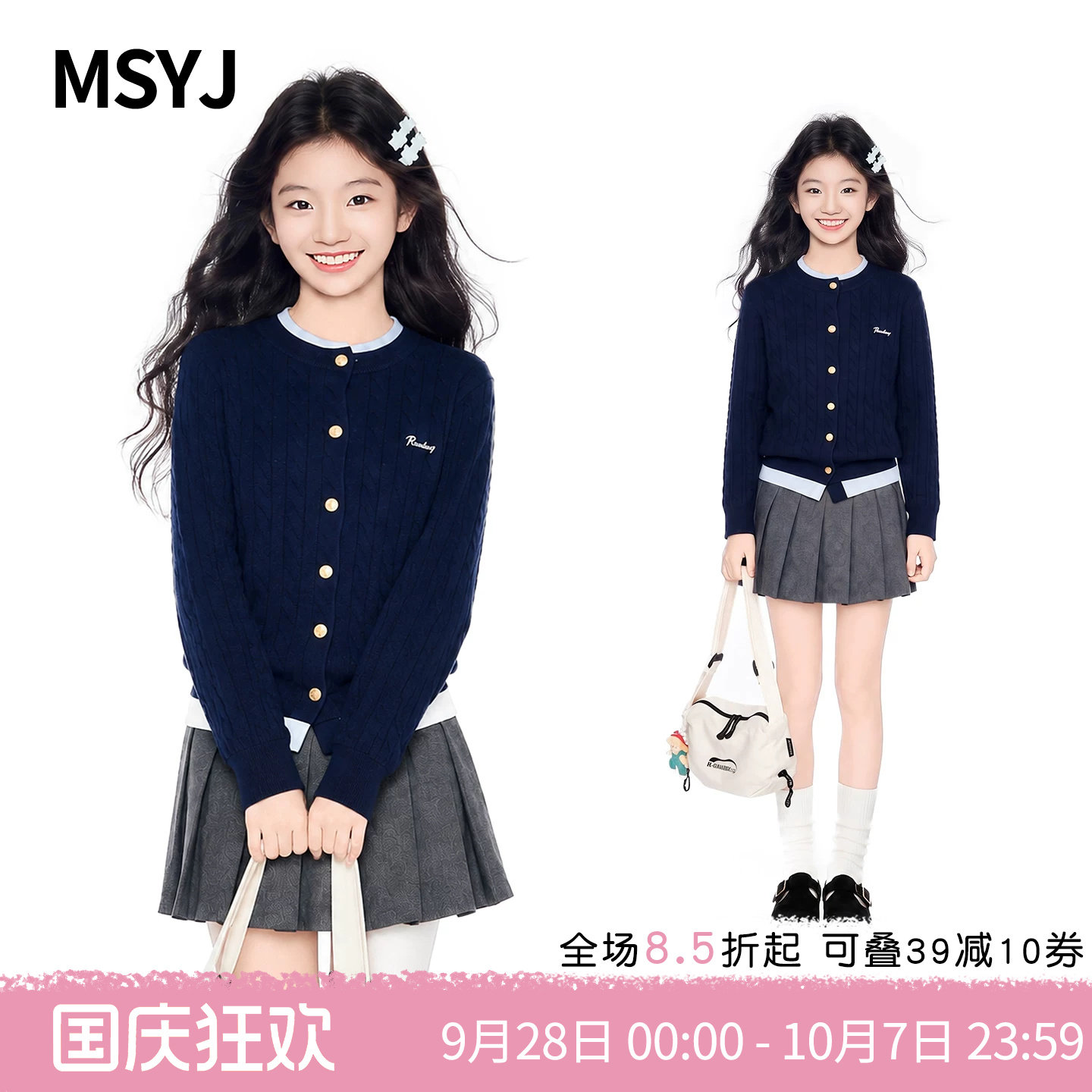 MSYJ 女童学院风针织套装2026初中生秋装开衫毛衣百褶裙两件套