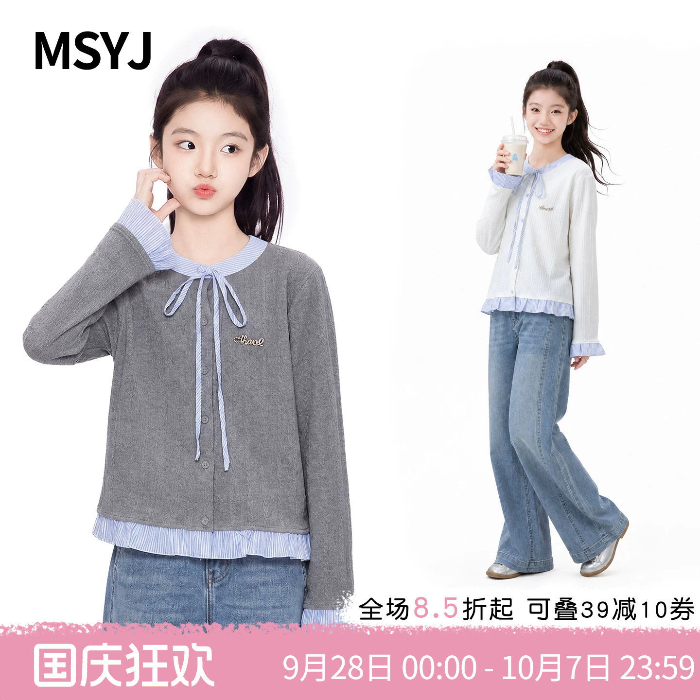 MSYJ 女童拼接条纹开衫套装2026秋季儿童新款上衣牛仔裤两件套