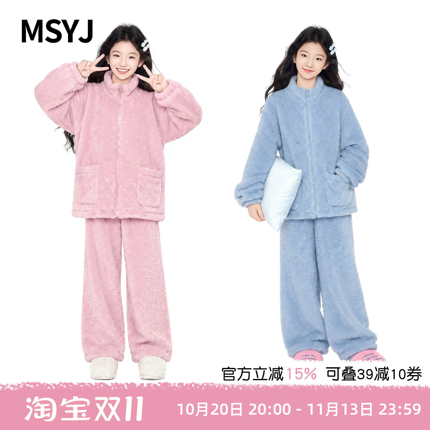 MSYJ 女童家居服双面北极绒冬季初中生立领睡衣套装加厚可外穿