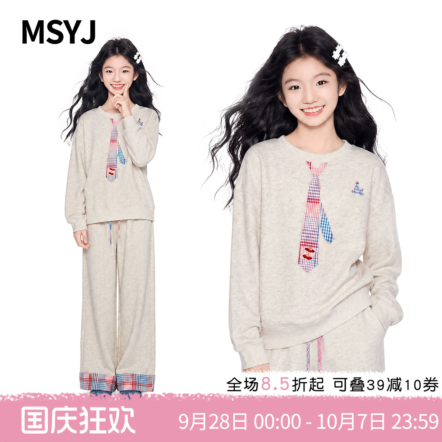 MSYJ 儿童领带印花卫衣套装2026新款童装女童秋季休闲圆领两件套