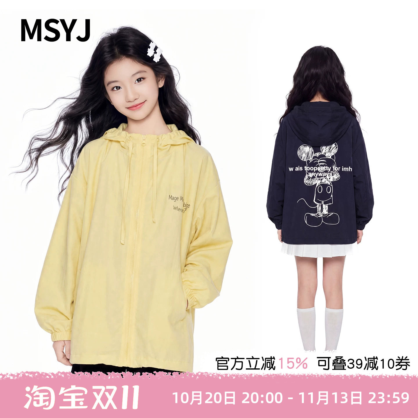MSYJ 儿童秋季连帽外套女童2026新款初中生字母印花宽松休闲上衣