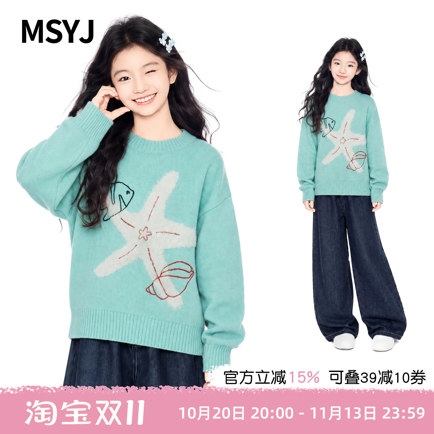 MSYJ 女童海星绣花毛衣加厚2026新款初中生秋冬圆领休闲针织衫