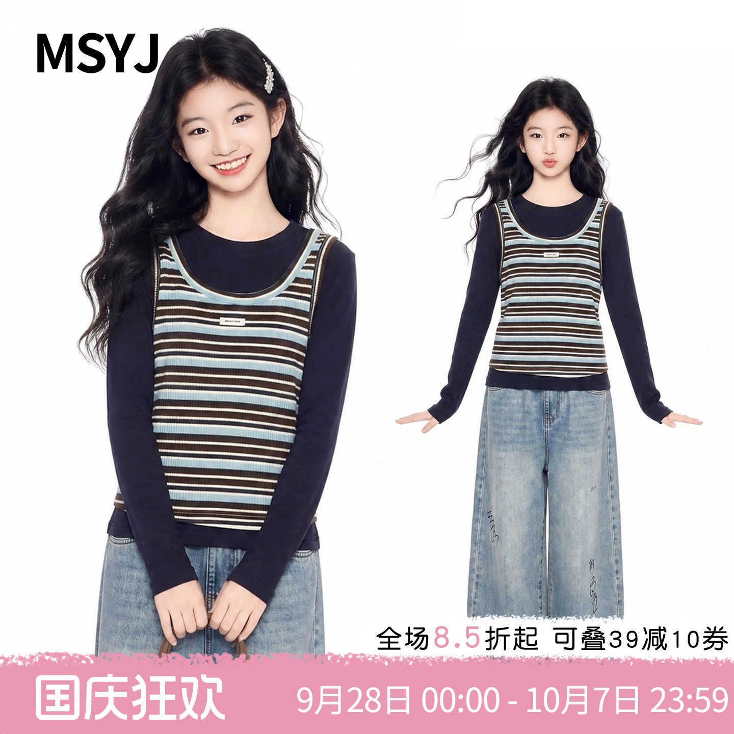 MSYJ 儿童条纹假俩件T恤2026秋季新款女童长袖上衣牛仔裤两件套