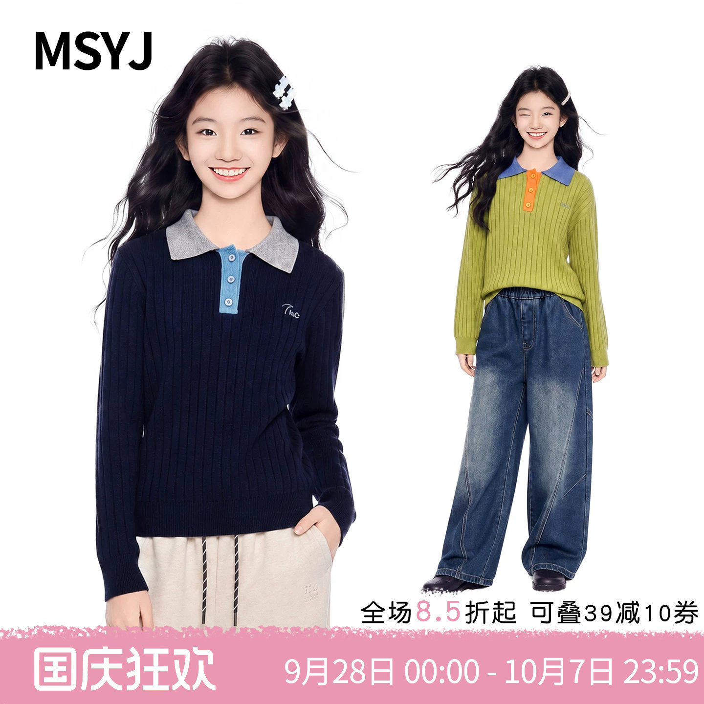 MSYJ 女童拼色polo领针织衫2026新款初中生秋装软糯休闲毛衣套头