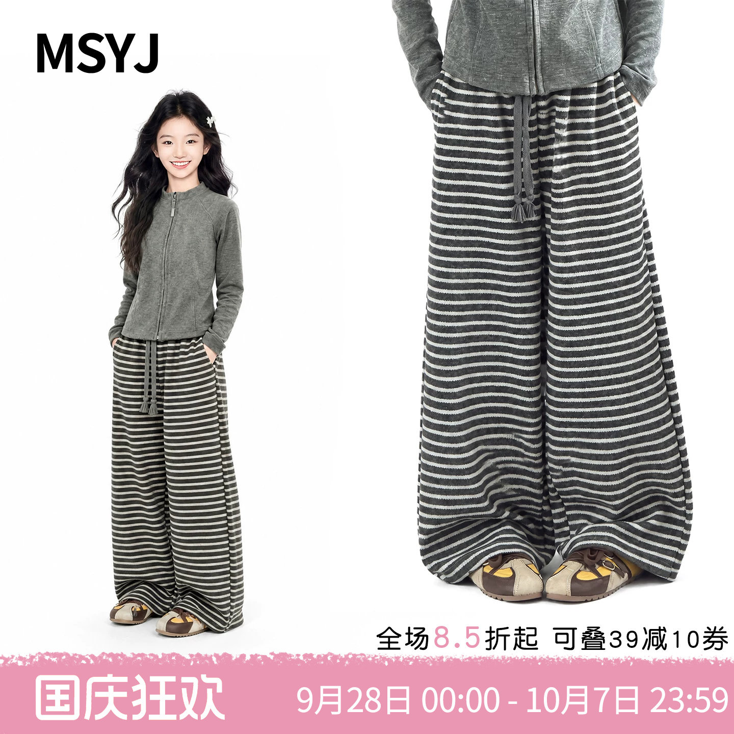 MSYJ 女童慵懒休闲条纹裤2026初中生秋装新款宽松阔腿裤软糯舒适
