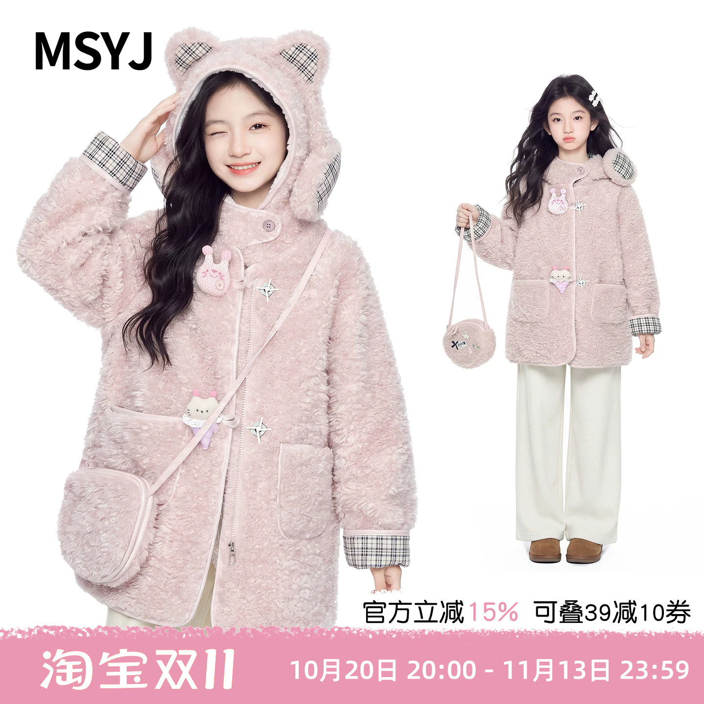MSYJ 女童粉色连帽外套加绒加厚2026初中生冬装毛毛衣休闲中长款
