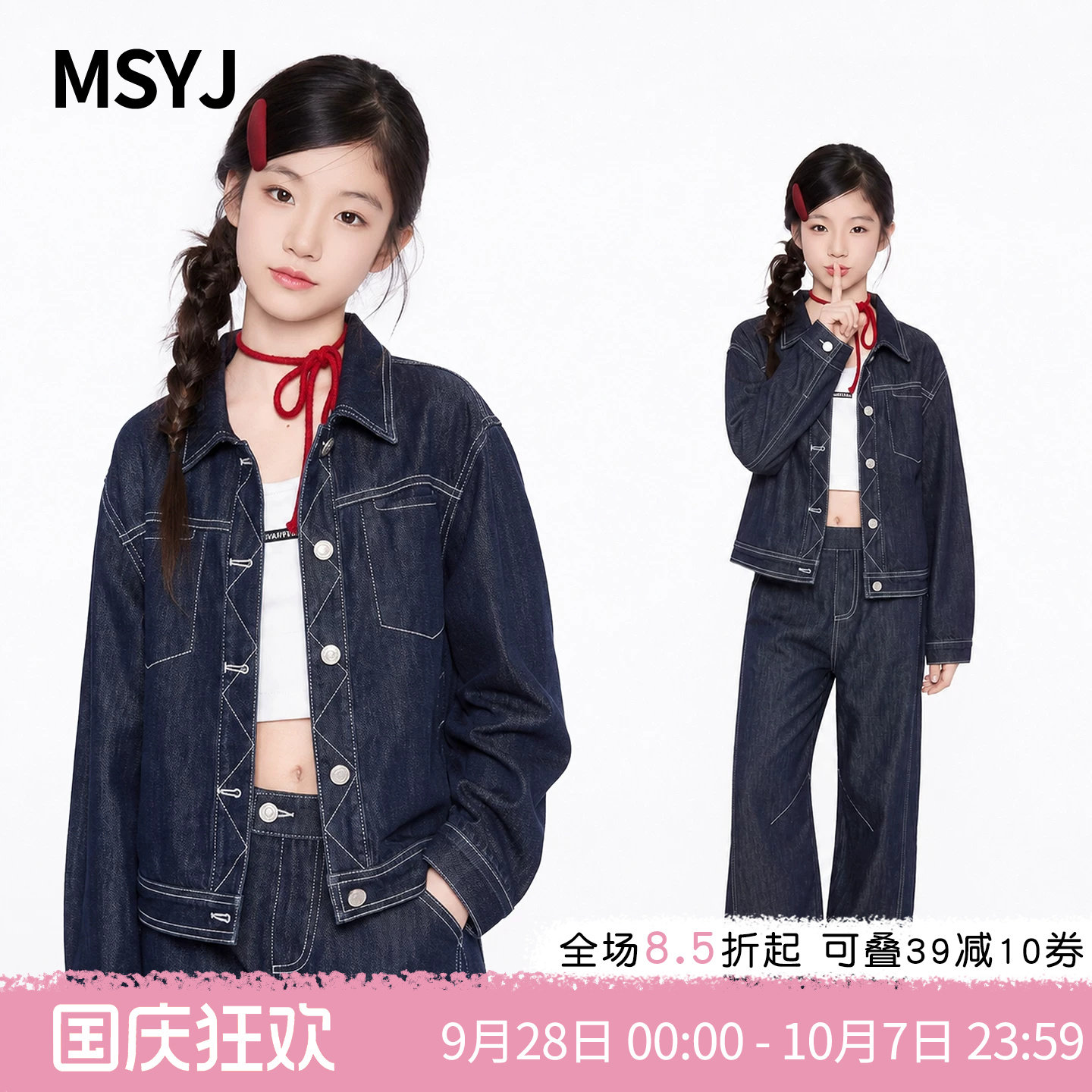 MSYJ 女童净色复古牛仔套装春秋2026新款儿童中大童休闲两件套