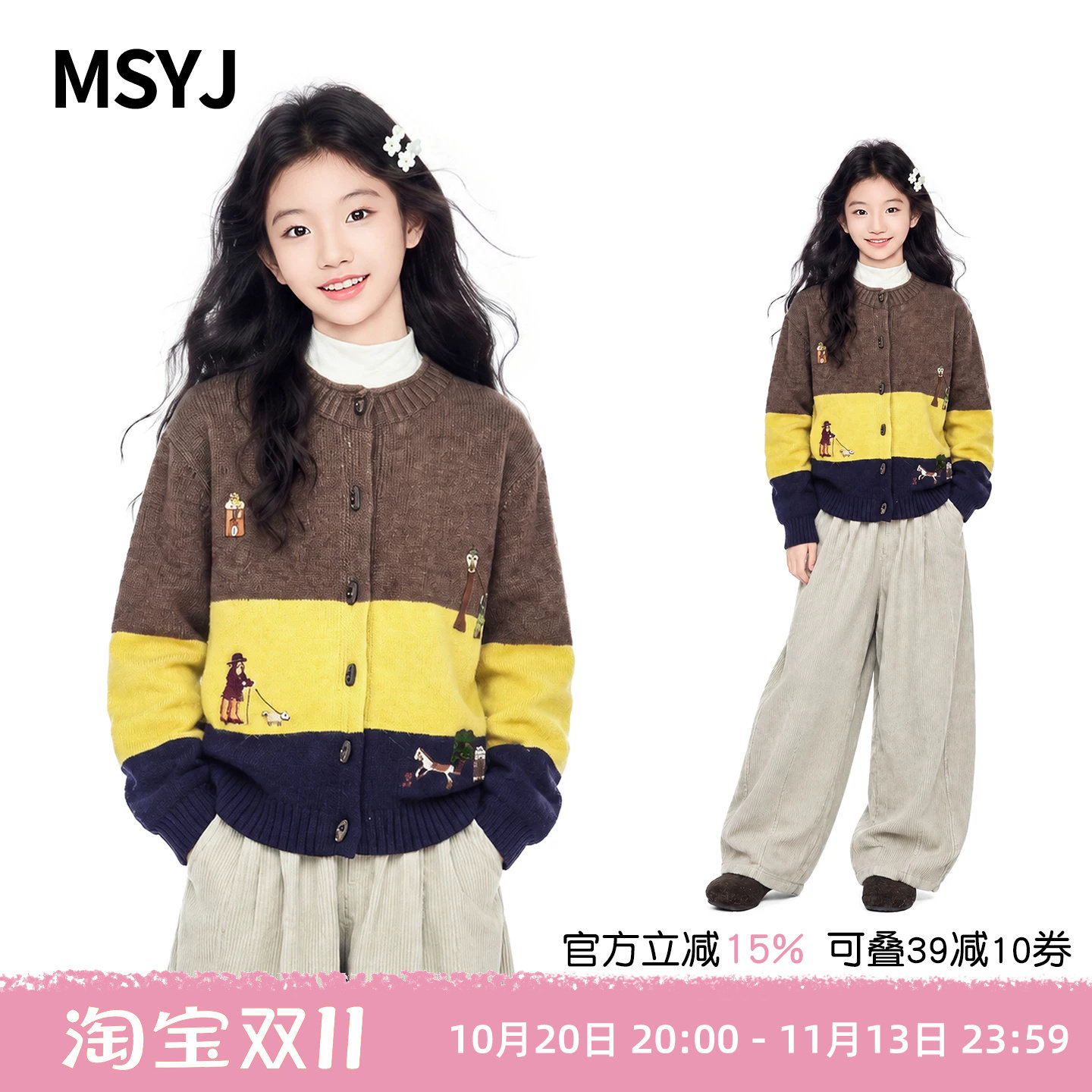 MSYJ 女童秋冬开衫刺绣拼色毛衣外套2026初中生休闲圆领针织衫