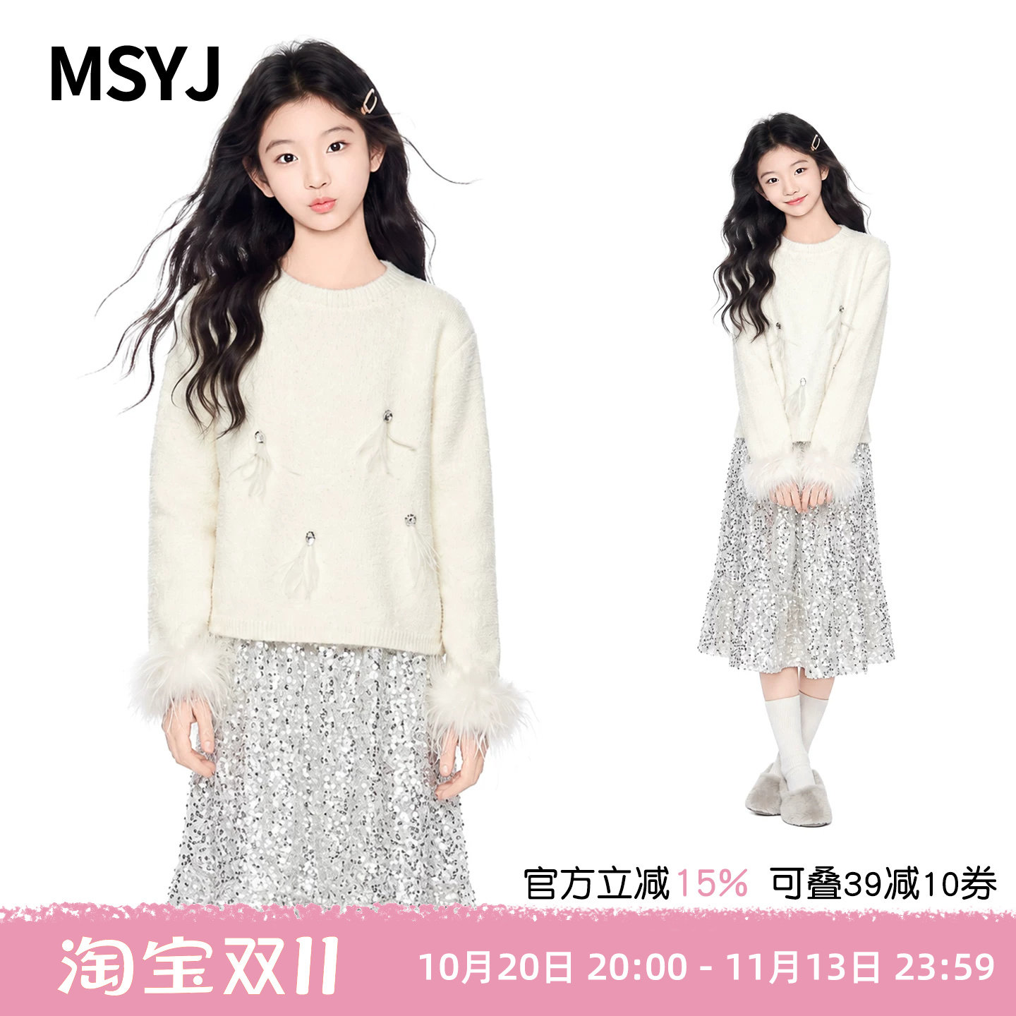 MSYJ 女童重工毛衣亮片裙套装2026新款初中生深秋冬针织衫两件套