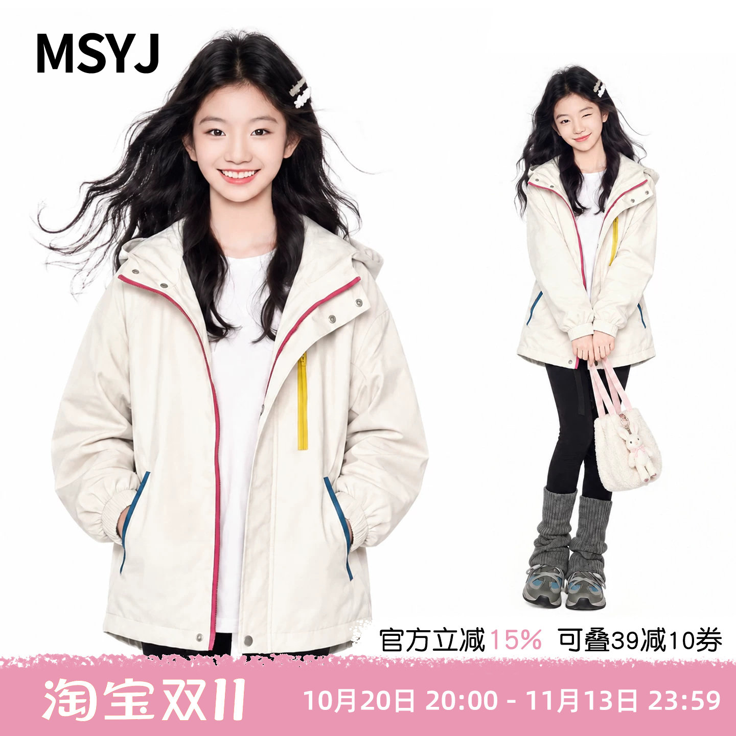 MSYJ 女童秋装冲锋衣外套2026初中生新款连帽宽松撞色拉链上衣
