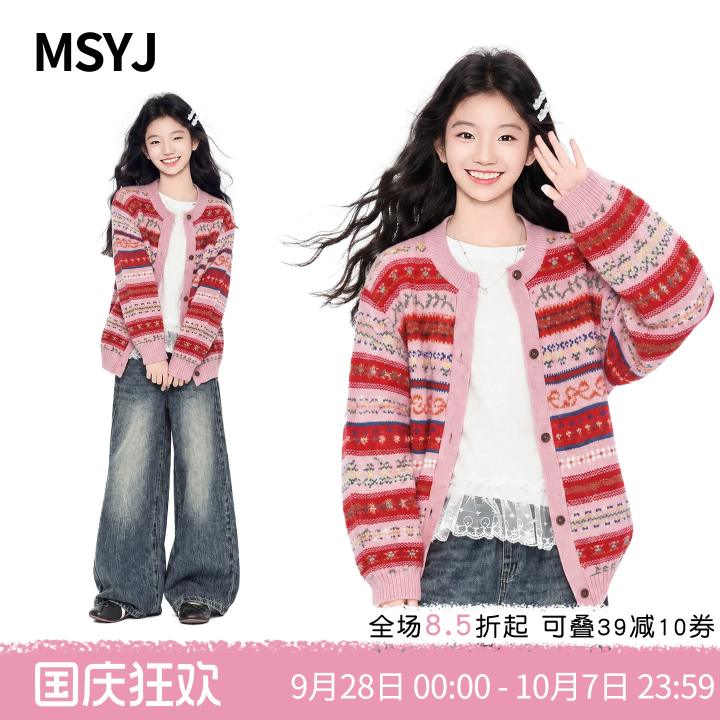 MSYJ 女童彩色提花条纹毛衣开衫外套初中生秋冬休闲圆领针织衫