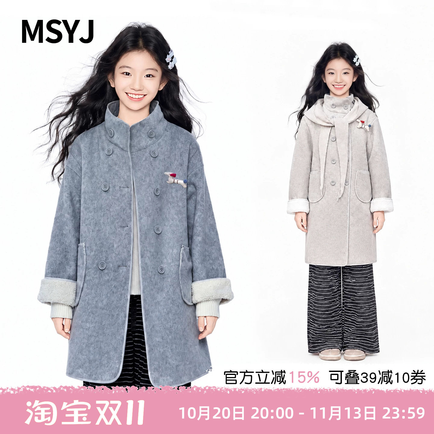 MSYJ 女童两色复合呢大衣外套2026初中生秋冬立领加绒加厚中长款