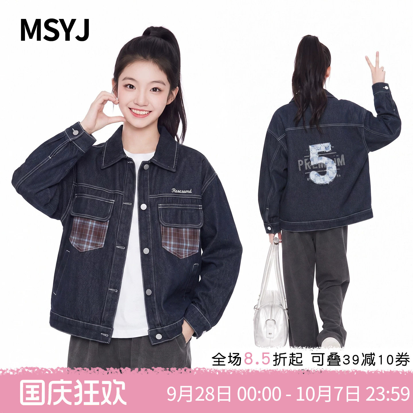MSYJ 儿童牛仔外套2026新款女童秋季翻领格子拼接口袋休闲上衣