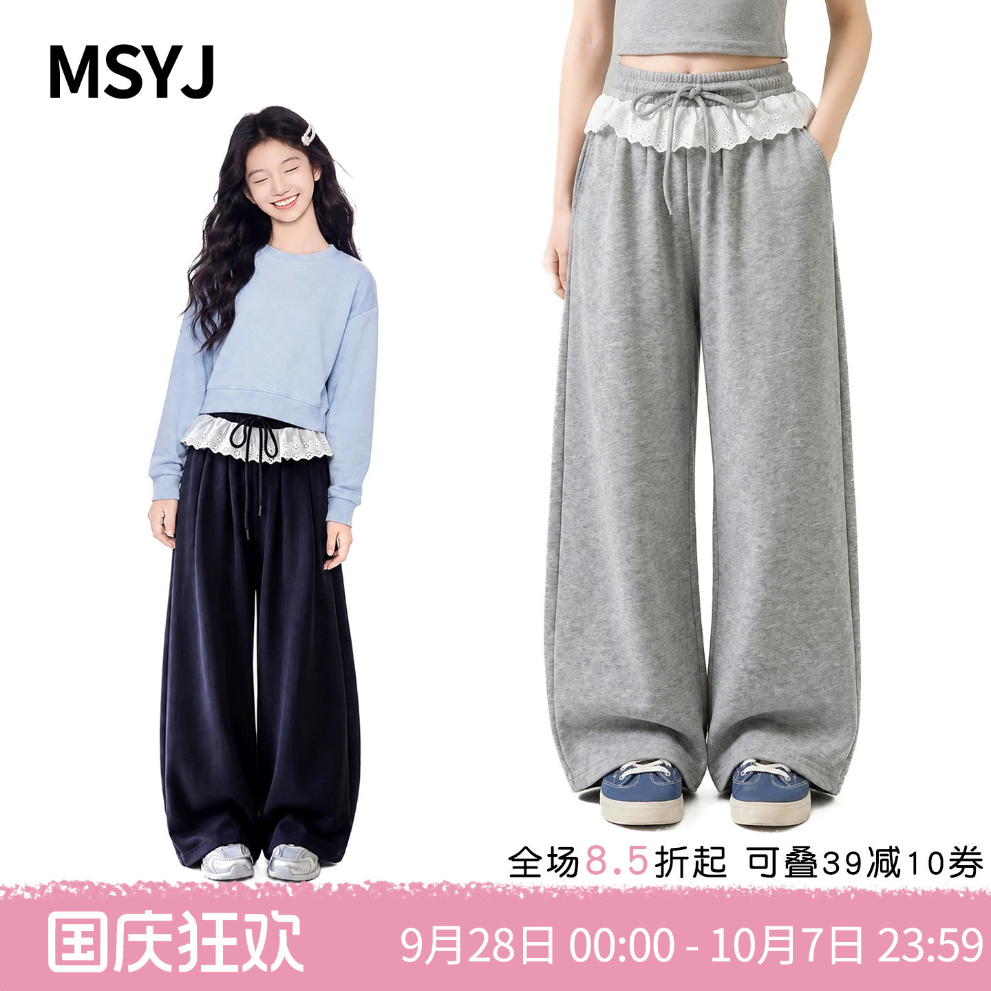 MSYJ 女童蕾丝花边腰头阔腿裤2026新款初中生秋装休闲百搭卫裤