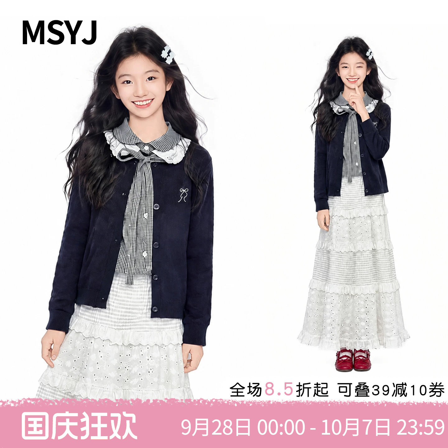 MSYJ 女童学院风毛衣衬衫两件套2026初中生秋装休闲针织开衫套装