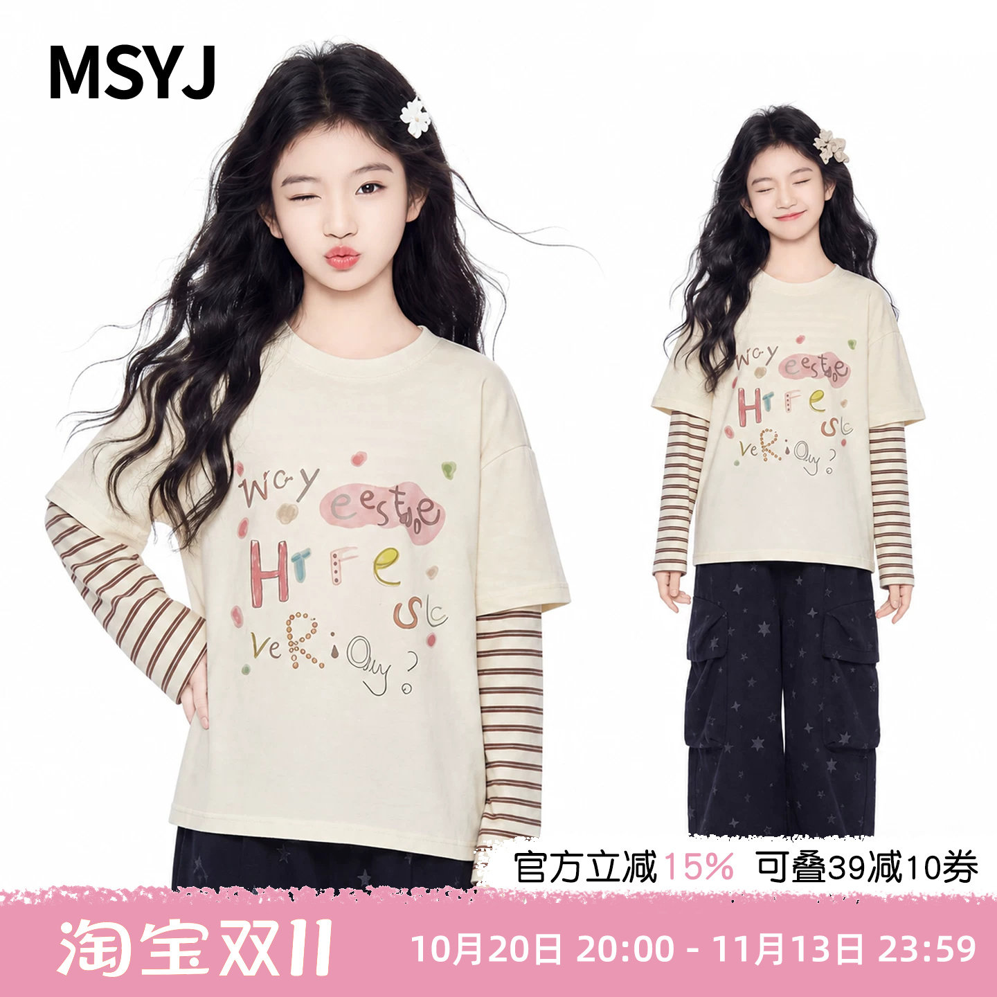 MSYJ 儿童2026秋款套装女童长袖假俩件字母印花T恤阔腿裤两件套