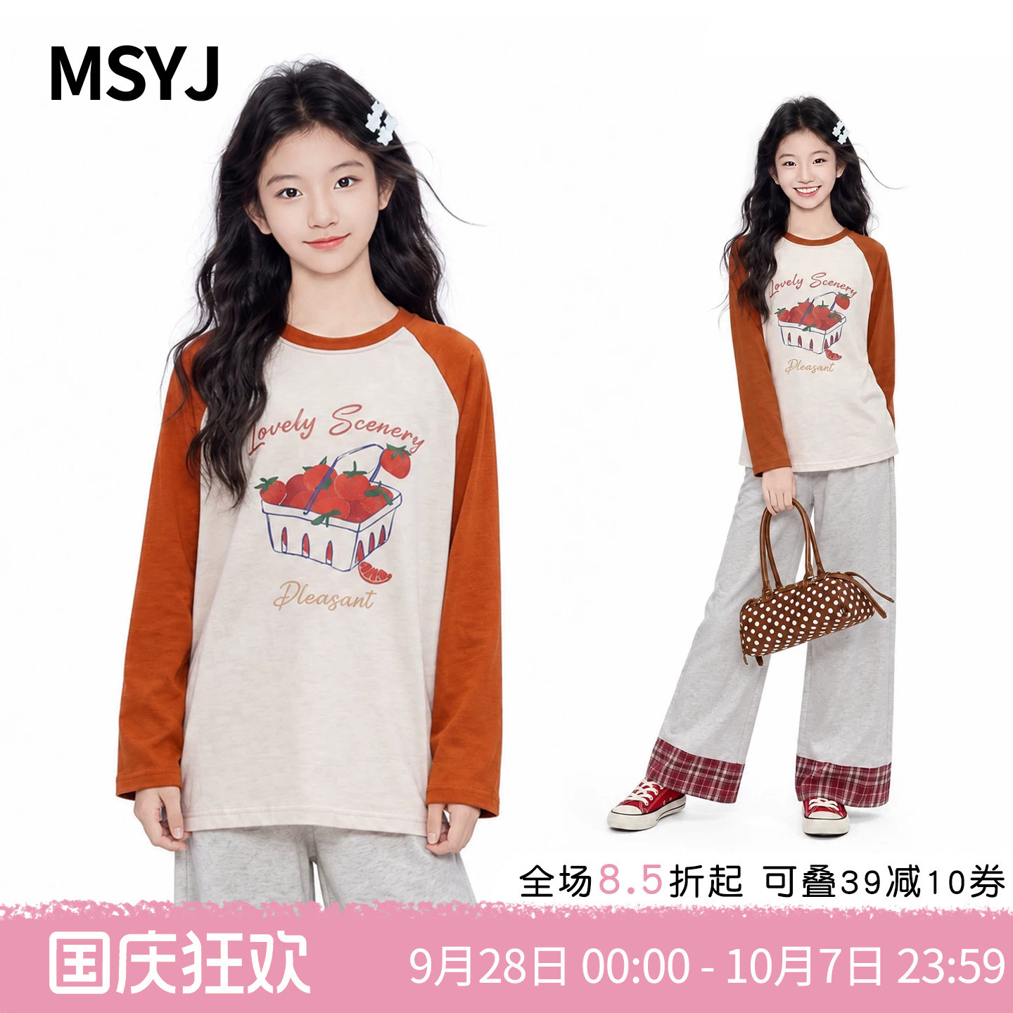 MSYJ 女童撞色T恤长袖2026新款初中生宽松圆领插肩袖印花休闲上衣
