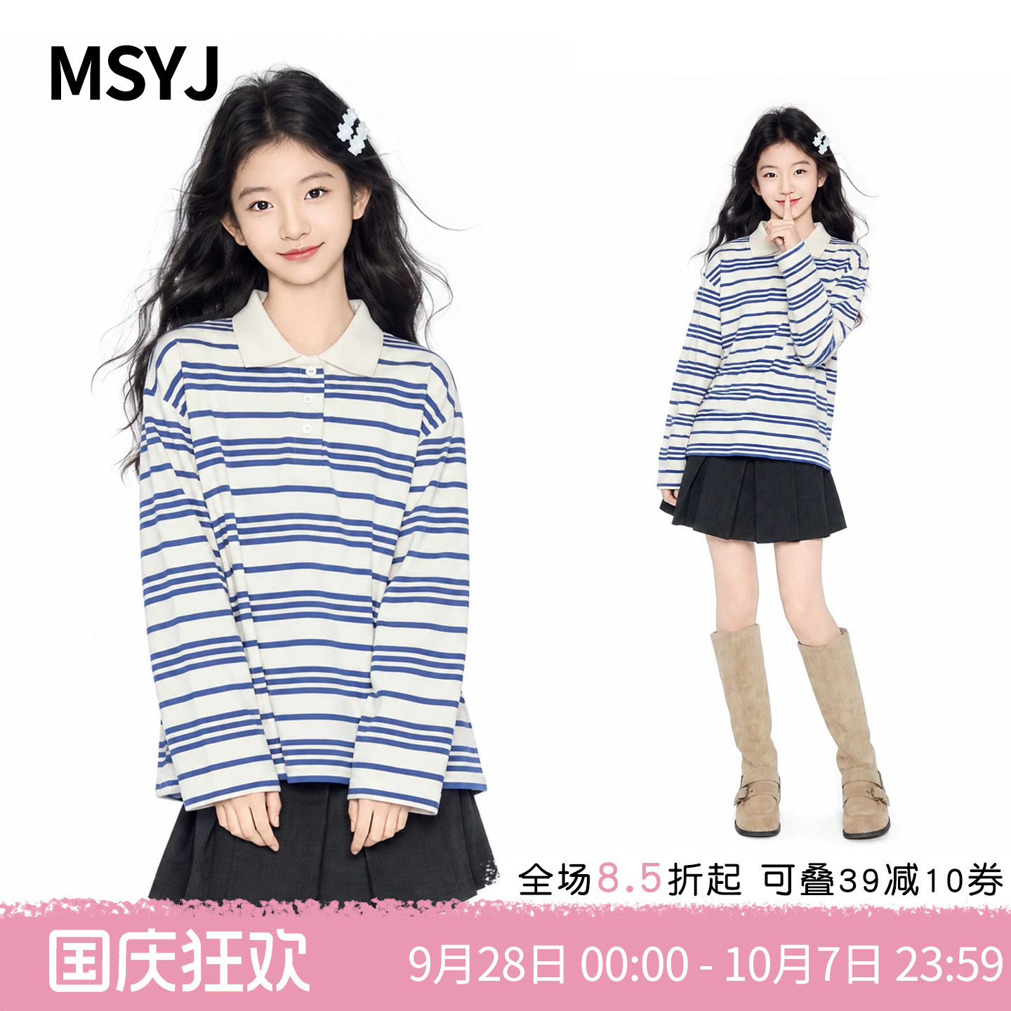 MSYJ 女童蓝色条纹POLO衫2026新款初中生秋季翻领休闲上衣长袖T恤