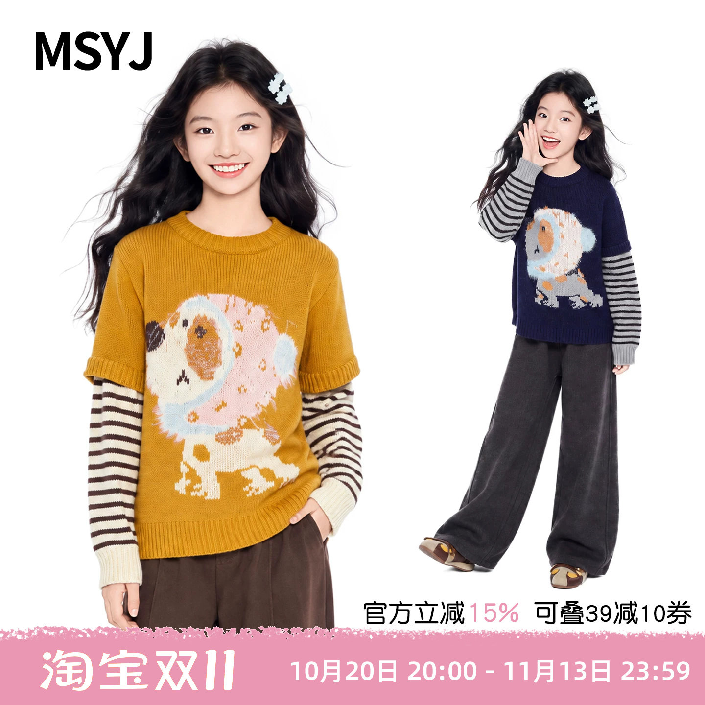 MSYJ 女童假两件提花毛衣2026初中生秋冬新款圆领厚款休闲针织衫
