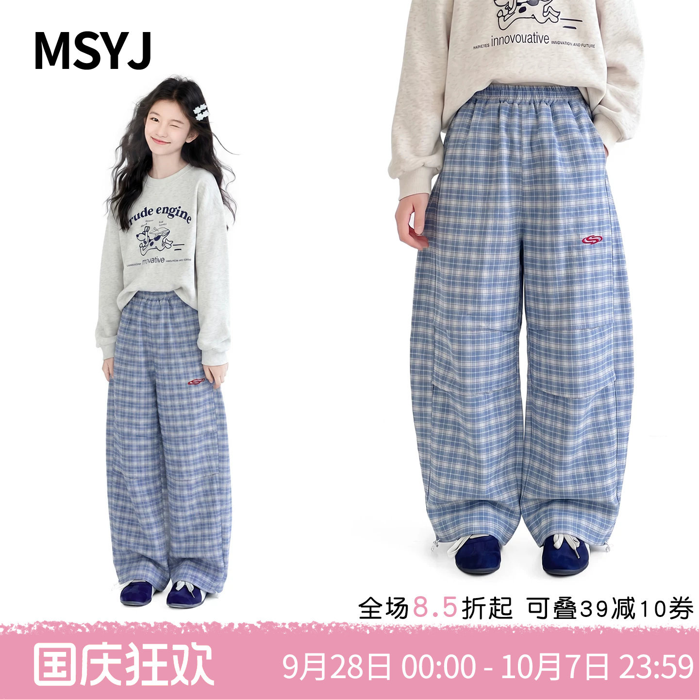 MSYJ 女童秋季格子阔腿裤2026新款初中生休闲长裤弯刀裤宽松裤子