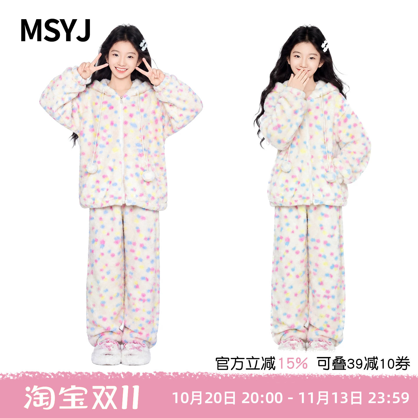 MSYJ 女童双面绒彩色波点家居服外穿初中生冬季连帽加厚睡衣套装