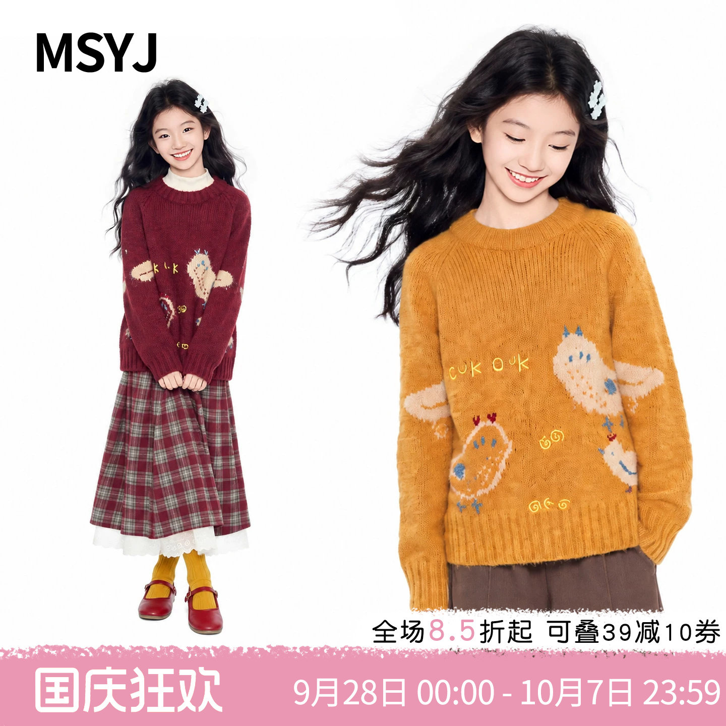 MSYJ 女童秋冬双色刺绣毛衣2026新款初中生休闲针织衫圆领套头