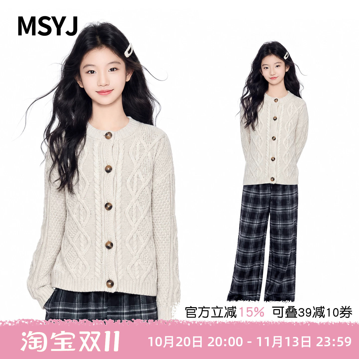MSYJ 女童麻花毛衣开衫格子裤套装2026初中生秋季针织衫两件套