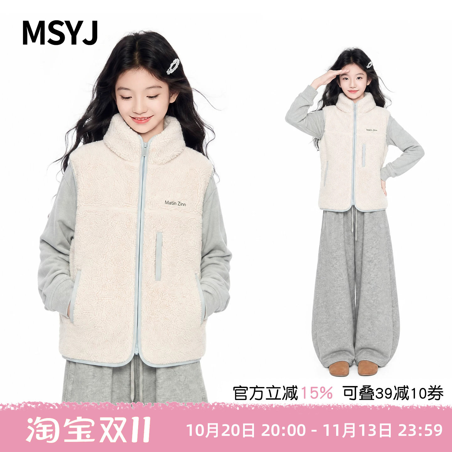 MSYJ 女童立领羊羔绒马甲套装2026新款初中生秋冬保暖休闲三件套