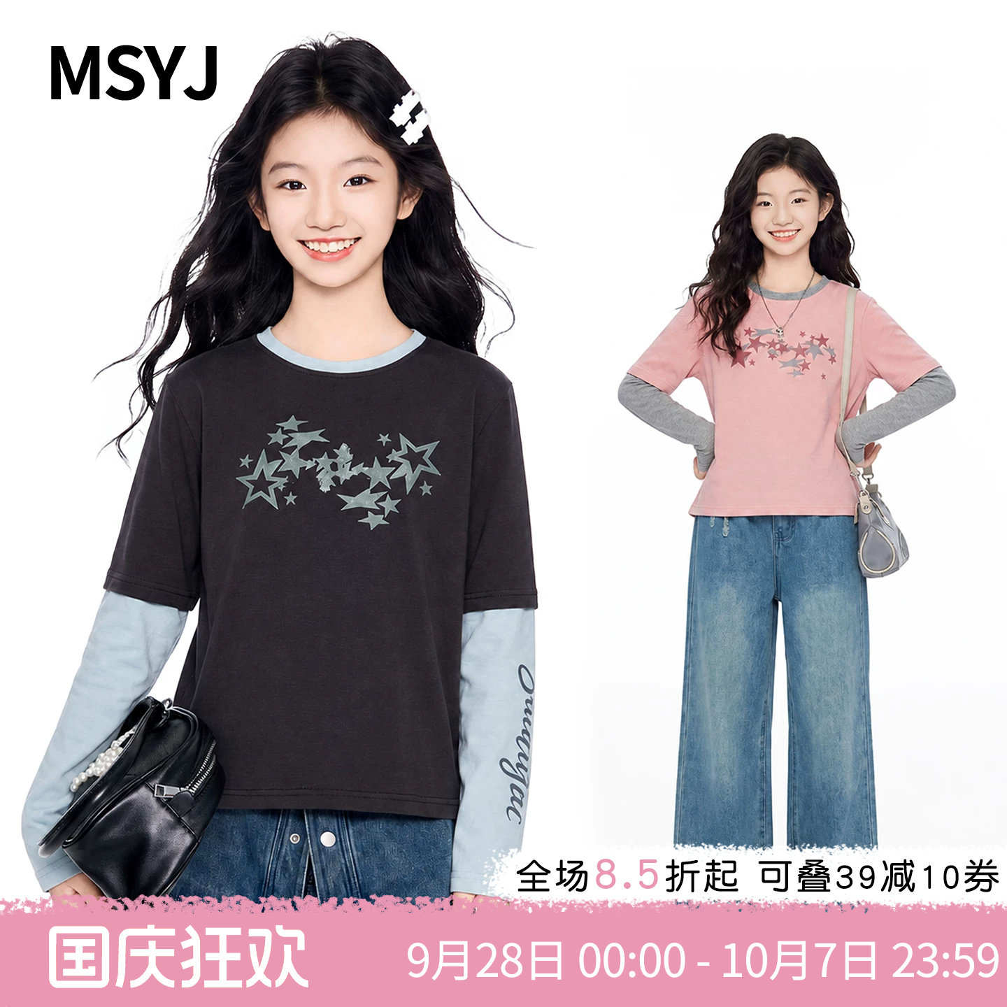 MSYJ 女童拼色长袖印花T恤2026新款初中生儿童圆领休闲上衣打底衫