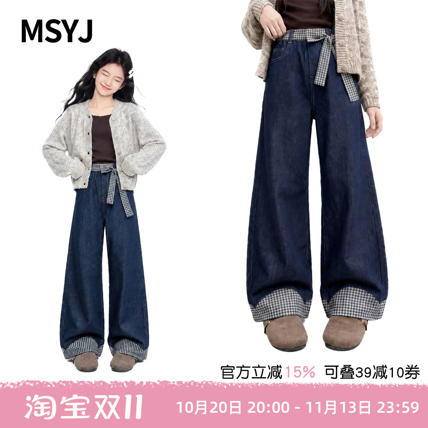 MSYJ 女童秋季牛仔裤格子拼接2026新款初中生休闲阔腿裤百搭长裤