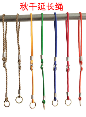秋千配件延长绳可调节室外庭院绳子儿童玩具幼儿园户外加长秋千绳