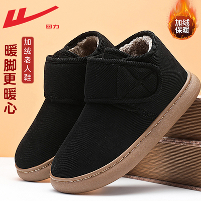 回力正品冬季加绒老人棉鞋